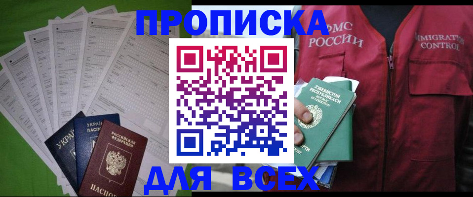 прописка паспорт в Ершове